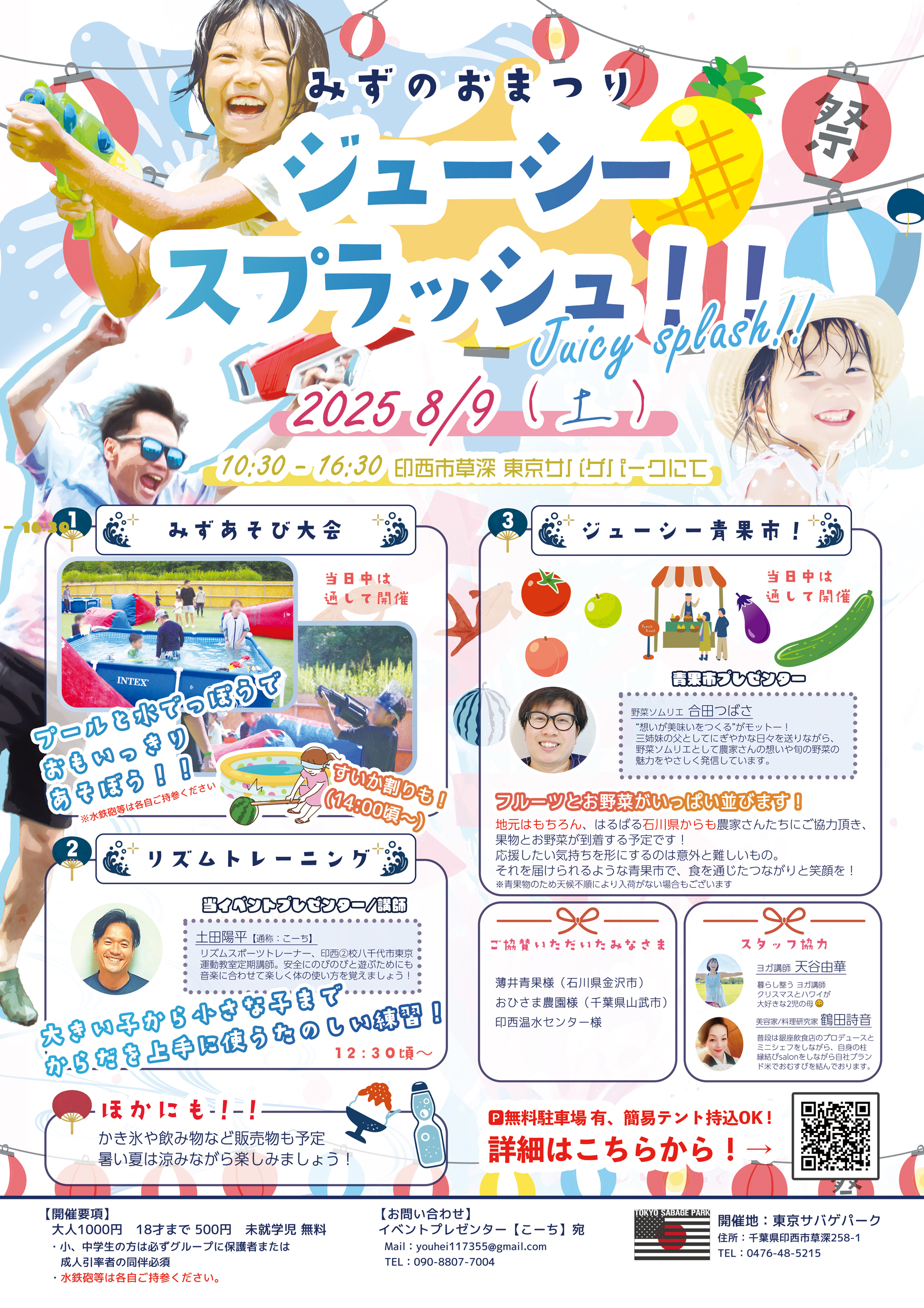 東京サバゲパーク