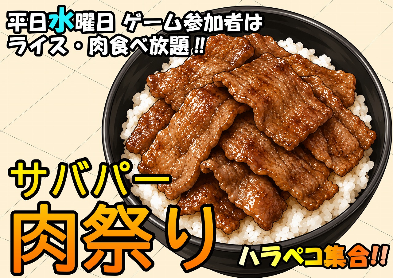 東京サバゲパーク
