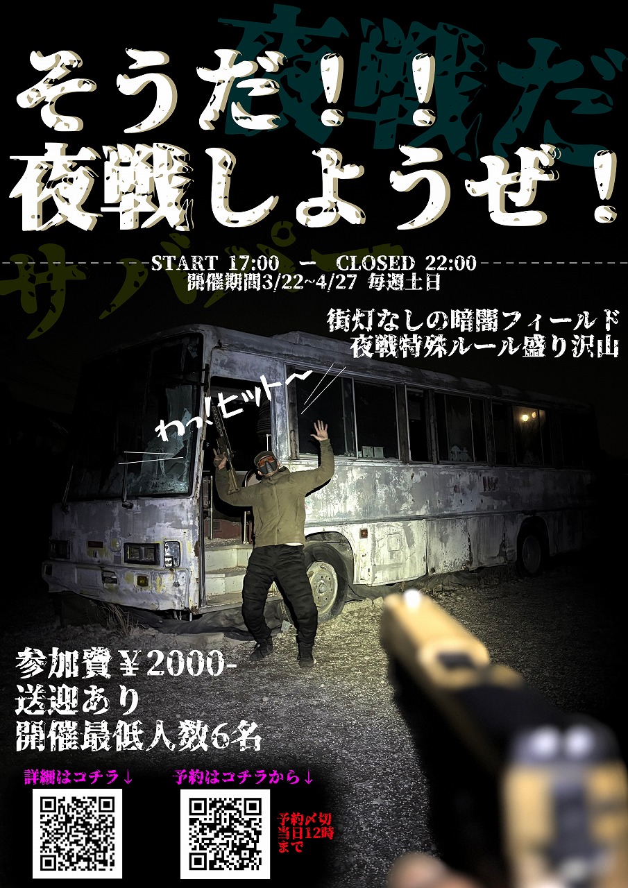 東京サバゲパーク