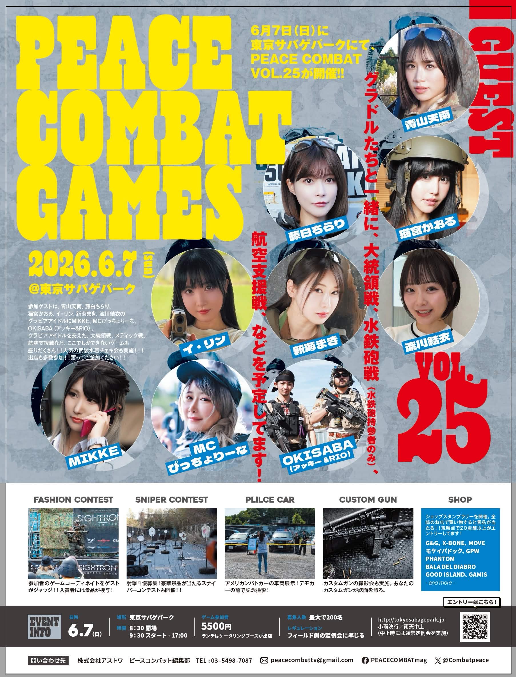 東京サバゲパーク